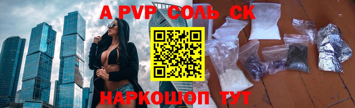Alfa_PVP  дарнет шоп  А ПВП Crystall  Вход с VPN  Шали  Альфа ПВП СК 