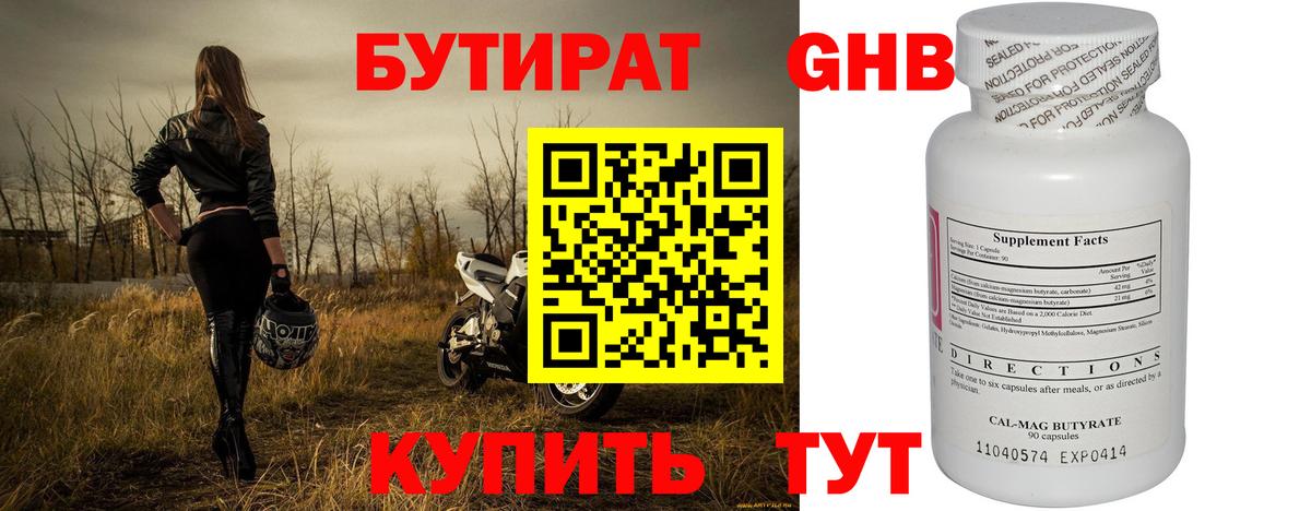Бутират оксибутират Шали
