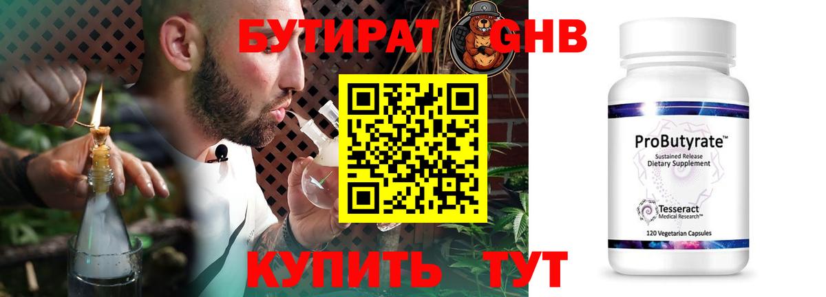 Шали  Бутират 99%  Вход с VPN 