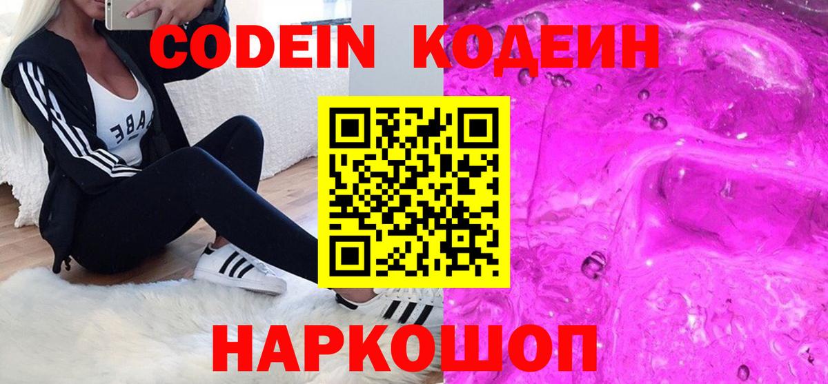 Шали  Codein напиток Lean (лин)  Кодеиновый сироп Lean Purple Drank  Вход с VPN 