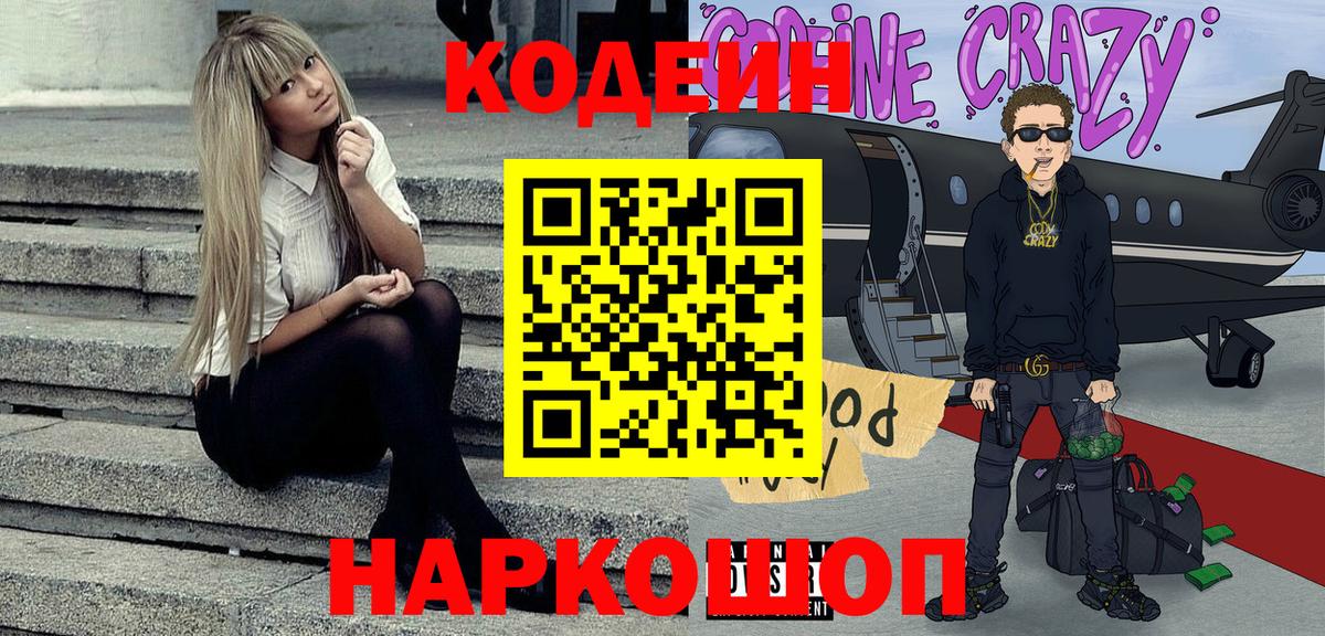 Кодеиновый сироп Lean напиток Lean (лин) Шали
