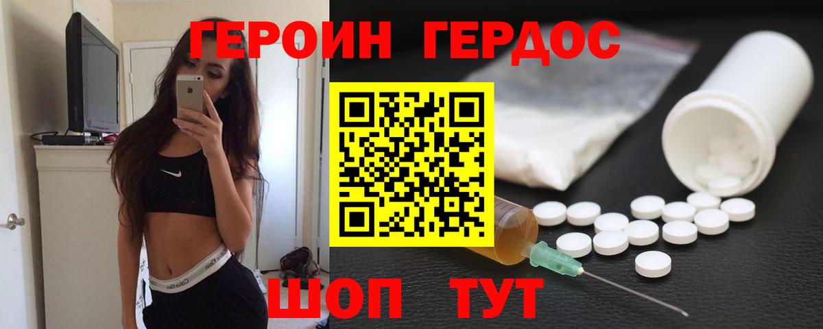 Героин Heroin Шали