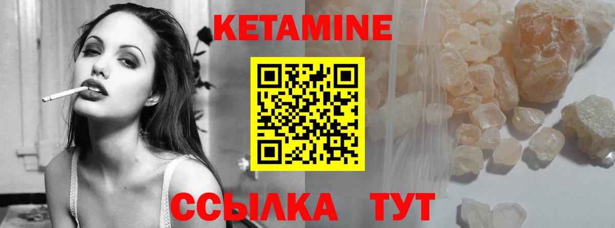 Кетамин ketamine Шали