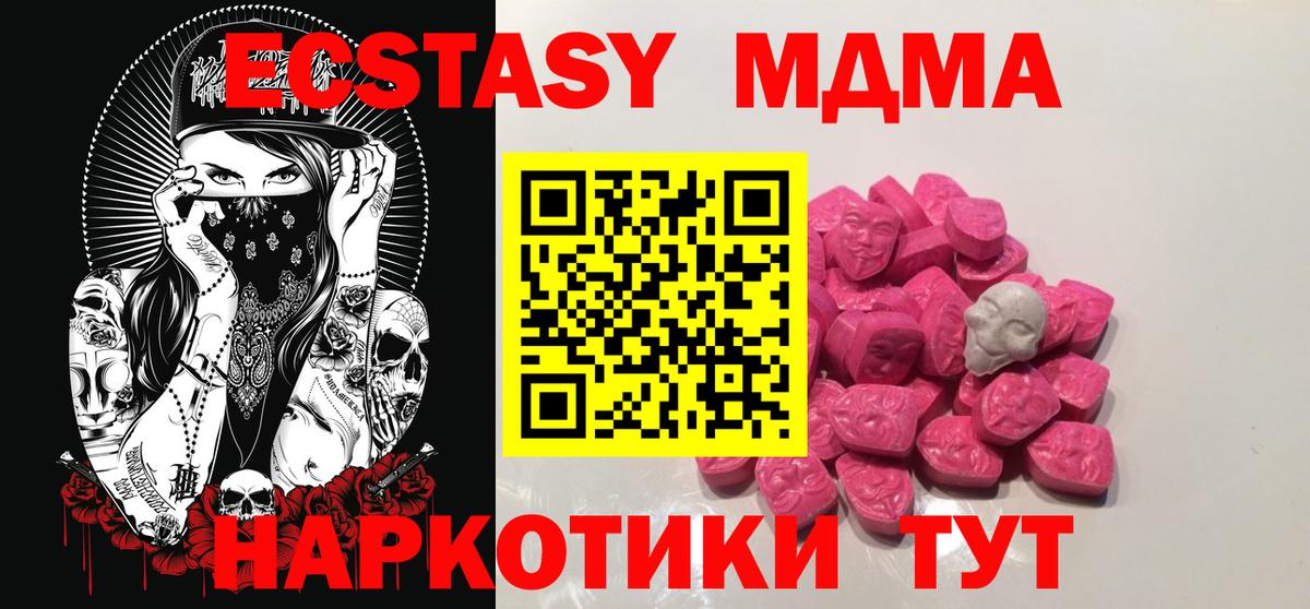 MDMA кристаллы  Вход с VPN  МДМА  MDMA crystal  Шали 