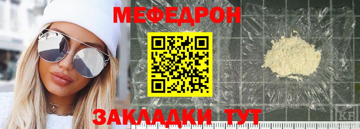Мефедрон кристаллы Шали