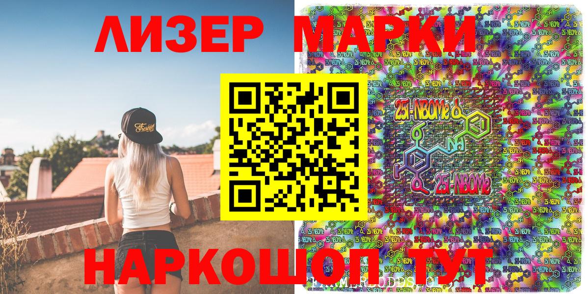 Наркотические марки 1,8мг  Наркотические марки 1,8мг  Вход с VPN  Марки 25I-NBOMe  Шали 