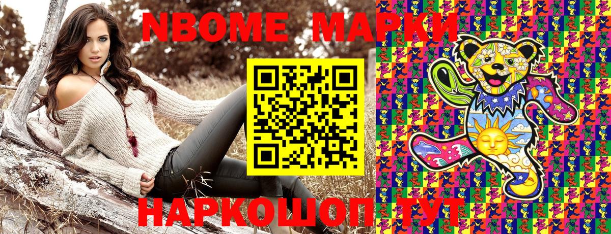 Марки N-bome 1,8мг Шали